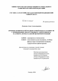 Лашкина, Анна Александровна. Лечение хронической плацентарной недостаточности (ХПН) с применением лекарственного электрофореза в аспекте антенатальной церебропротекции: дис. кандидат медицинских наук: 14.00.01 - Акушерство и гинекология. Самара. 2004. 155 с.