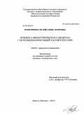 Подгорнова, Нелли Александровна. Лечение климактерического синдрома с использованием общей магнитотерапии: дис. кандидат медицинских наук: 14.01.01 - Акушерство и гинекология. Иваново. 2010. 124 с.