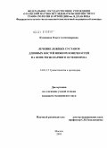 Кузнецова, Ольга Александровна. ЛЕЧЕНИЕ ЛОЖНЫХ СУСТАВОВ ДЛИННЫХ КОСТЕЙ НИЖНИХ КОНЕЧНОСТЕЙ НА ФОНЕ РЕГИОНАРНОГО ОСТЕОПОРОЗА: дис. кандидат медицинских наук: 14.00.22 - Травматология и ортопедия. Москва. 2010. 131 с.