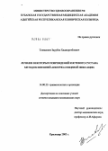 Тлевцежев, Заурбек Хаджеретбиевич. Лечение некоторых повреждений кистевого сустава методом внешней анкерно-спицевой фиксации: дис. кандидат медицинских наук: 14.00.22 - Травматология и ортопедия. Ростов-на-Дону. 2004. 133 с.