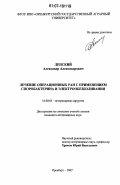 Лепский, Александр Александрович. Лечение операционных ран с применением споробактерина и электрообезболивания: дис. кандидат ветеринарных наук: 16.00.05 - Ветеринарная хирургия. Оренбург. 2007. 155 с.