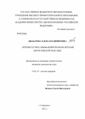 Джабарова, Елена Владимировна. Лечение острых лимфаденитов шеи в детской хирургической практике: дис. кандидат медицинских наук: 14.01.19 - Детская хирургия. Ростов-на-Дону. 2012. 114 с.