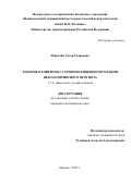 Исраелян Эдгар Рудикович. «Лечение пациентов с герминогенными опухолями неблагоприятного прогноза»: дис. кандидат наук: 00.00.00 - Другие cпециальности. «Национальный медицинский исследовательский центр онкологии имени Н.Н. Блохина» Министерства здравоохранения Российской Федерации. 2025. 131 с.