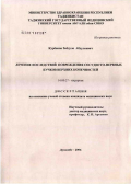 Курбонов, Зиедуло Абдулоевич. Лечение последствий повреждения сосудисто-нервных пучков верхних конечностей: дис. кандидат медицинских наук: 14.00.27 - Хирургия. Душанбе. 2006. 122 с.