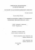 Калинина, Ирина Юрьевна. Лечение послеродовых гнойных ран промежности применением низкоэнергетического лазера: дис. : 14.00.01 - Акушерство и гинекология. Москва. 2005. 200 с.