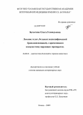 Бусыгина, Ольга Геннадьевна. Лечение телят, больных неспецифической бронхопневмонией, с применением иммуностимулирующих препаратов: дис. кандидат ветеринарных наук: 16.00.01 - Диагностика болезней и терапия животных. Казань. 2009. 143 с.