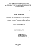 Захаров Артём Юрьевич. Лечение травматических повреждений сухожильно-связочного аппарата дистальных отделов грудных конечностей лошади комбинированным методом: дис. кандидат наук: 06.02.04 - Частная зоотехния, технология производства продуктов животноводства. ФГБОУ ВО «Санкт-Петербургский государственный университет ветеринарной медицины». 2022. 129 с.