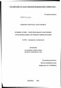Хлынова, Светлана Анатольевна. Лечение трубно-перитонеального бесплодия с использованием системной энзимотерапии: дис. кандидат медицинских наук: 14.00.01 - Акушерство и гинекология. Москва. 2002. 114 с.