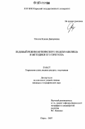 Микова, Ксения Дмитриевна. Ледовый режим Воткинского водохранилища и методики его прогноза: дис. кандидат географических наук: 25.00.27 - Гидрология суши, водные ресурсы, гидрохимия. Пермь. 2007. 200 с.