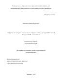 Башмаков Михаил Борисович. Лефортово как центр консолидации военных формирований и учреждений Российской империи в XVIII – начале XX вв.: дис. кандидат наук: 07.00.02 - Отечественная история. ГОУ ВО МО Московский государственный областной университет. 2019. 195 с.