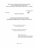 Чупина, Анна Андреевна. Легитимация политических решений в коммуникативном дискурсе общества и власти: дис. кандидат социологических наук: 22.00.05 - Политическая социология. Саратов. 2011. 171 с.