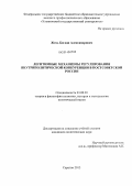 Жедь, Богдан Александрович. Легитимные механизмы регулирования внутриполитической конкуренции в постсоветской России: дис. кандидат наук: 23.00.01 - Теория политики, история и методология политической науки. Саратов. 2013. 199 с.