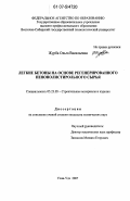 Журба, Ольга Васильевна. Легкие бетоны на основе регенерированного пенополистирольного сырья: дис. кандидат технических наук: 05.23.05 - Строительные материалы и изделия. Улан-Удэ. 2007. 144 с.