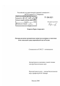 Борисов, Борис Анорьевич. Легкоразлагаемое органическое вещество целинных и пахотных почв зонального ряда европейской части России: дис. доктор биологических наук: 03.00.27 - Почвоведение. Москва. 2008. 275 с.