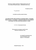 Болдина, Марина Викторовна. Легочная и внутрисердечная гемодинамика, маркеры фиброгенеза у больных с хронической обструктивной болезнью легких и бронхиальной астмой: дис. кандидат наук: 14.01.04 - Внутренние болезни. Нижний Новород. 2015. 142 с.