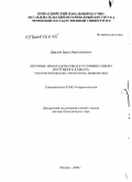 Давудов, Давуд Муртузалиевич. Легочные нематодозы овец в условиях Северо-Восточного Кавказа: экология возбудителей, эпизоотология, профилактика: дис. доктор биологических наук: 03.00.19 - Паразитология. Москва. 2008. 359 с.