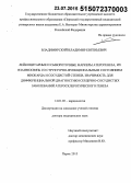 Владимирский, Владимир Евгеньевич. Лейкоцитарные и сывороточные маркеры атерогенеза, их взаимосвязь со структурно-функциональным состоянием миокарда и сосудистой стенки, значимость для дифференциальной диагностики сердечно-сосудистых заболеваний атеросклеротического генеза: дис. кандидат наук: 14.01.05 - Кардиология. Пермь. 2015. 231 с.
