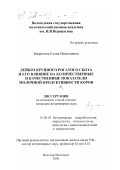 Закрепина, Елена Николаевна. Лейкоз крупного рогатого скота и его влияние на количественные и качественные показатели молочной продуктивности коров: дис. кандидат ветеринарных наук: 16.00.03 - Ветеринарная эпизоотология, микология с микотоксикологией и иммунология. Вологда; Молочное. 2001. 126 с.