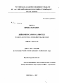 Гагуа, Ирина Резоевна. Лейомиосаркома матки (клиника, диагностика, лечение, факторы прогноза): дис. кандидат медицинских наук: 14.00.14 - Онкология. . 0. 160 с.