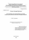 Суханов, Дмитрий Сергеевич. Лекарственные поражения печени у больных туберкулезом легких и гепатопротективная терапия: дис. кандидат медицинских наук: 14.00.26 - Фтизиатрия. Санкт-Петербург. 2008. 116 с.