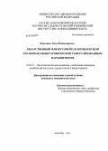 Пьянзина, Анна Владимировна. Лекарственный флюктуофорез в комплексной терапии больных хроническим генерализованным пародонтитом: дис. кандидат наук: 14.03.11 - Восстановительная медицина, спортивная медицина, лечебная физкультура, курортология и физиотерапия. Москва. 2013. 136 с.