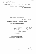 Павел, Василий Константинович. Лексическая номинация в ареальном аспекте: дис. доктор филологических наук: 10.02.19 - Теория языка. Кишинев. 1984. 420 с.