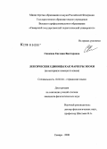 Синкина, Евгения Викторовна. Лексические единицы как маркеры эпохи: на материале немецкого языка: дис. кандидат филологических наук: 10.02.04 - Германские языки. Самара. 2008. 193 с.