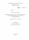 Осьмак, Наталья Андреевна. Лексические единицы повседневной разговорной речи: пути лексикографического описания их функционирования: дис. кандидат наук: 10.02.01 - Русский язык. Санкт-Петербург. 2014. 235 с.