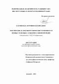 Рахмонзода Нуроншохи Довудшох. Лексические и лексикографические особенности первых толковых словарей в Северной Индии: дис. кандидат наук: 10.02.19 - Теория языка. Институт языка и литературы им. Рудаки Академии наук Республики Таджикистан. 2021. 157 с.