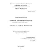 Подкорытова Алёна Викторовна. Лексические конверсивы в русском языке: ономасиологический аспект: дис. кандидат наук: 00.00.00 - Другие cпециальности. ФГБОУ ВО «Российский государственный педагогический университет им. А.И. Герцена». 2025. 185 с.