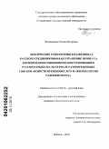 Безматерных, Елена Игоревна. Лексические разночтения в памятниках русского Средневековья как отражение процесса формирования синонимических отношений в русском языке: на материале разновременных списков "Повести временных лет" и "Жития Сергия Радонежского": дис. кандидат филологических наук: 10.02.01 - Русский язык. Ижевск. 2010. 229 с.