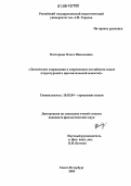 Костерина, Ольга Николаевна. Лексические сокращения в современном английском языке: Структурный и прагматический аспекты: дис. кандидат филологических наук: 10.02.04 - Германские языки. Санкт-Петербург. 2005. 170 с.