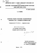 Чанышева, Зульфия Закировна. Лексические средства обозначения паралингвистических компонентов речи в современном английском языке: дис. кандидат филологических наук: 10.02.04 - Германские языки. Москва. 1979. 223 с.