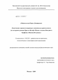 Добровольский, Борис Дмитриевич. Лексические трудности перевода в лингвокультурном аспекте: на материале романа Кристы Вольф "Медея" и поэмы Венедикта Ерофеева "Москва-Петушки": дис. кандидат филологических наук: 10.02.20 - Сравнительно-историческое, типологическое и сопоставительное языкознание. Москва. 2009. 171 с.