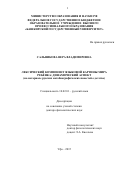 Сальникова Вера Владимировна. Лексический компонент языковой картины мира ребёнка: динамический аспект (на материале русских автобиографических повестей о детстве): дис. доктор наук: 10.02.01 - Русский язык. ФГБОУ ВО «Башкирский государственный университет». 2015. 494 с.