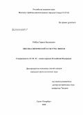 Роббек, Гаврил Васильевич. Лексика физической культуры эвенов: дис. кандидат филологических наук: 10.02.02 - Языки народов Российской Федерации (с указанием конкретного языка или языковой семьи). Санкт-Петербург. 2008. 178 с.