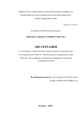 Сулаймонов Искандар Одинаевич. Лексика говора Горного Гиссара: дис. кандидат наук: 10.02.22 - Языки народов зарубежных стран Азии, Африки, аборигенов Америки и Австралии. Таджикский государственный педагогический университет имени Садриддина Айни. 2019. 189 с.