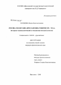 Гапонова, Жанна Константиновна. Лексика мологских (ярославских) говоров XIX - XX вв.: историко-лексикологический и этнолингвистический аспекты: дис. кандидат филологических наук: 10.02.01 - Русский язык. Ярославль. 2008. 242 с.