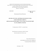 Виноградова, Полина Павловна. Лексика по теме "Печёные изделия из муки" в костромских говорах: ономасиологический, структурно-семантический и ареальный аспекты: дис. кандидат наук: 10.02.01 - Русский язык. Кострома. 2013. 180 с.