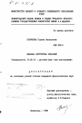 Старикова, Галина Васильевна. Лексика портретных описаний.: дис. кандидат филологических наук: 10.02.01 - Русский язык. Ленинград. 1984. 188 с.