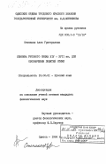 Степанян, Алла Григорьевна. Лексика русского языка XIV-XVII вв. для обозначения понятий этики: дис. кандидат филологических наук: 10.02.01 - Русский язык. Одесса. 1984. 237 с.