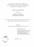Касимов, Олимджон Хабибович. Лексика "Шахнаме" Абулькасима Фирдоуси: дис. доктор филологических наук: 10.02.22 - Языки народов зарубежных стран Азии, Африки, аборигенов Америки и Австралии. Душанбе. 2011. 339 с.