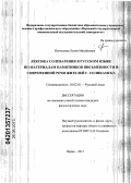 Пантелеева, Лилия Михайловна. Лексика солеварения в русском языке по материалам памятников письменности и современной речи жителей г. Соликамска: дис. кандидат филологических наук: 10.02.01 - Русский язык. Пермь. 2013. 184 с.