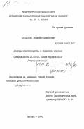 Куриленко, Владимир Михайлович. Лексика животноводства в полесских говорах: дис. кандидат филологических наук: 10.02.02 - Языки народов Российской Федерации (с указанием конкретного языка или языковой семьи). Житомир. 1984. 180 с.