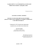 Насимова Парвина Азимовна. Лексико-грамматический анализ терминов дикорастущих лекарственных растений в таджикском и английском языках: дис. кандидат наук: 00.00.00 - Другие cпециальности. Институт языка и литературы им. Рудаки Академии наук Республики Таджикистан. 2025. 171 с.