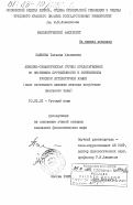 Панкина, Татьяна Ильинична. Лексико-семантическая группа прилагательных со значением протяженности в современном русском литературном языке: дис. кандидат филологических наук: 10.02.01 - Русский язык. Москва. 1983. 225 с.
