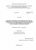Со Кен Ран. Лексико-семантическая и словообразовательная деривация в семантико-тематическом поле "жилище и его части" в современном русском языке: в сопоставлении с корейским языком: дис. кандидат филологических наук: 10.02.01 - Русский язык. Новосибирск. 2011. 227 с.