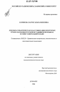 Каримова, Наргис Ильхамбековна. Лексико-семантическая классификация некоторых групп глаголов в русском и таджикском языках в сопоставительном плане: дис. кандидат филологических наук: 10.02.20 - Сравнительно-историческое, типологическое и сопоставительное языкознание. Душанбе. 2006. 218 с.
