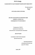 Корсакова, Юлия Сергеевна. Лексико-семантическая репрезентация концепта "помогать" в немецком и русском языках: дис. кандидат филологических наук: 10.02.20 - Сравнительно-историческое, типологическое и сопоставительное языкознание. Тамбов. 2007. 143 с.