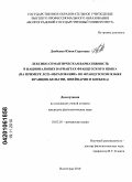 Дзюбенко, Юлия Сергеевна. Лексико-семантическая вариативность в национальных вариантах французского языка: на примере ЛСП "Образование" во французском языке Франции, Бельгии, Швейцарии и Квебека: дис. кандидат филологических наук: 10.02.05 - Романские языки. Волгоград. 2010. 178 с.